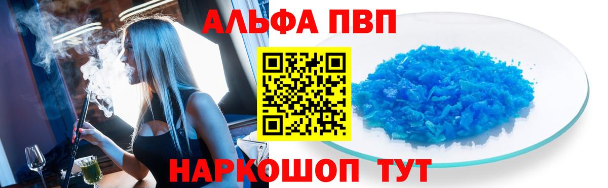 A-PVP Crystall  сколько стоит  Альфа ПВП СК КРИС  Дедовск  Вход с VPN  Alfa_PVP кристаллы 