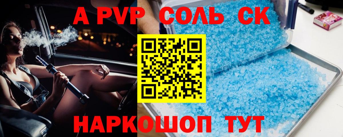 Альфа ПВП Соль Дедовск