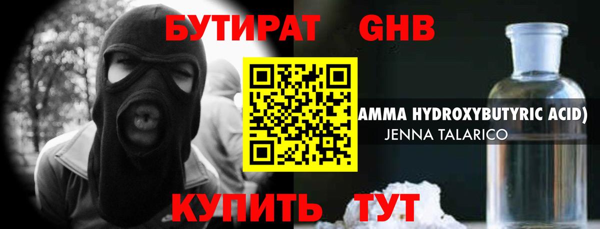 БУТИРАТ GHB Дедовск