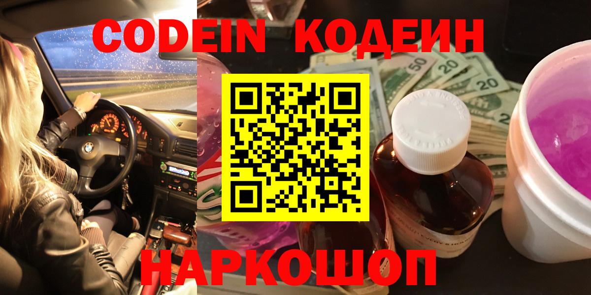 Кодеин напиток Lean (лин)  где купить   Дедовск  Вход с VPN 