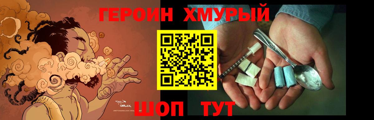 ГЕРОИН Heroin  Вход с VPN  Дедовск 