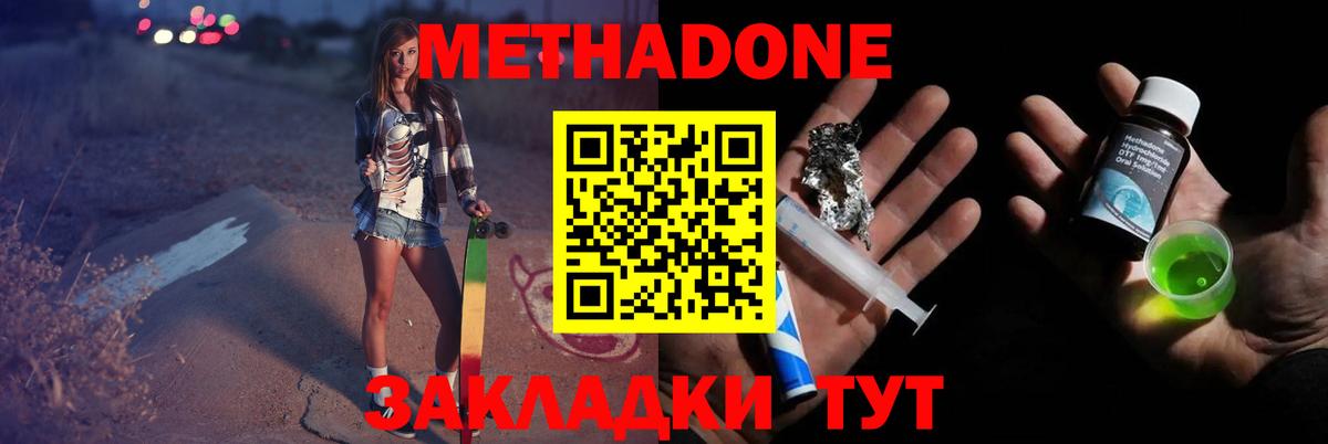 МЕТАДОН methadone  Вход с VPN  Метадон methadone  mega tor  Дедовск 